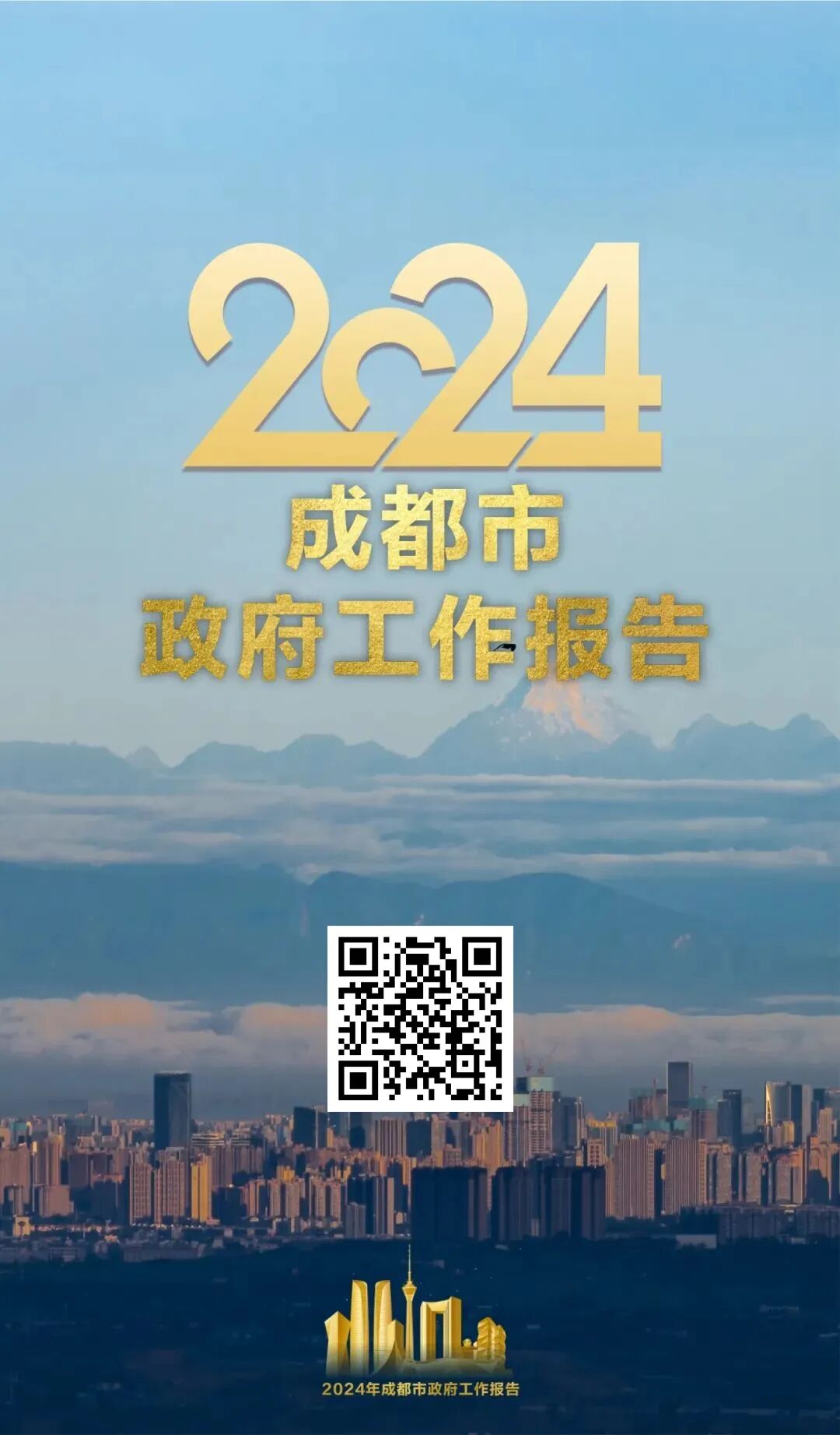 2024年成都市政府工作报告来了_生产总值_地区_目标