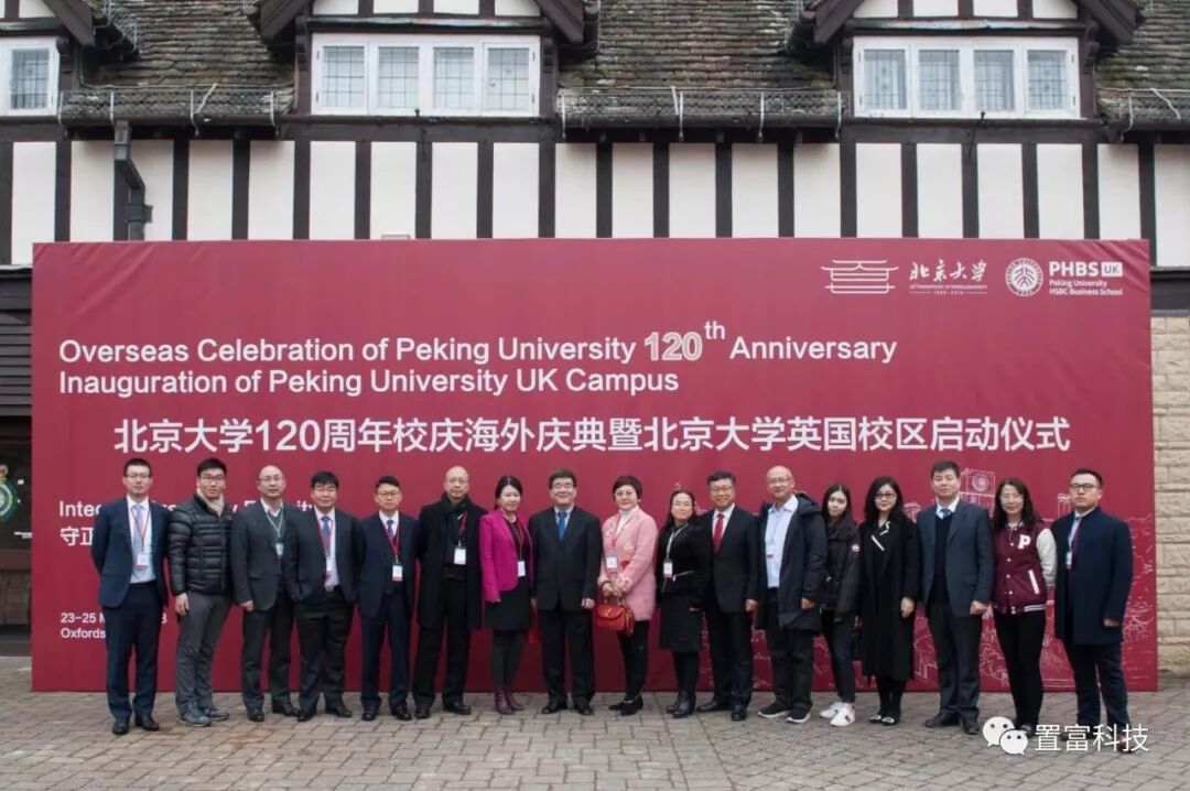 北京大學英國校區啟動儀式