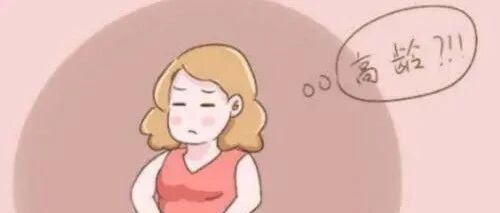 为什么35岁就算高龄女性