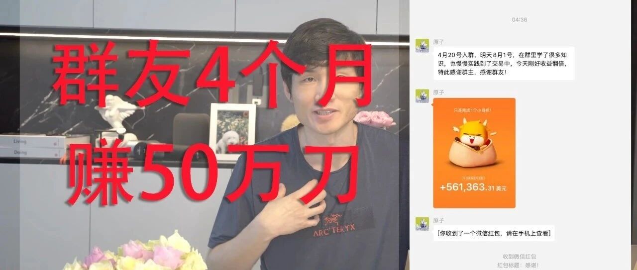 【 一周美股】群友4个月赚了350万人民币（50万刀）