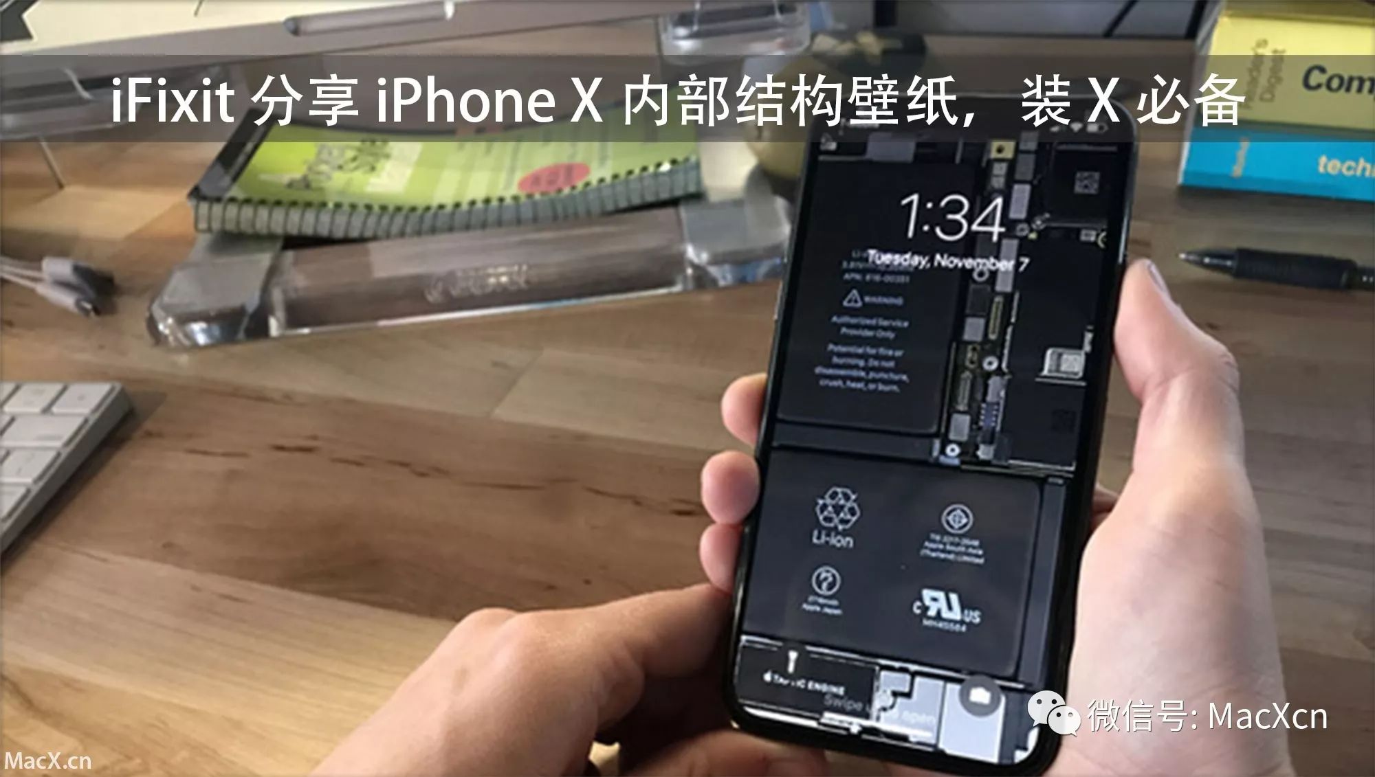 Ifixit 分享iphone X 内部结构壁纸 装x 必备 苹果 微文库