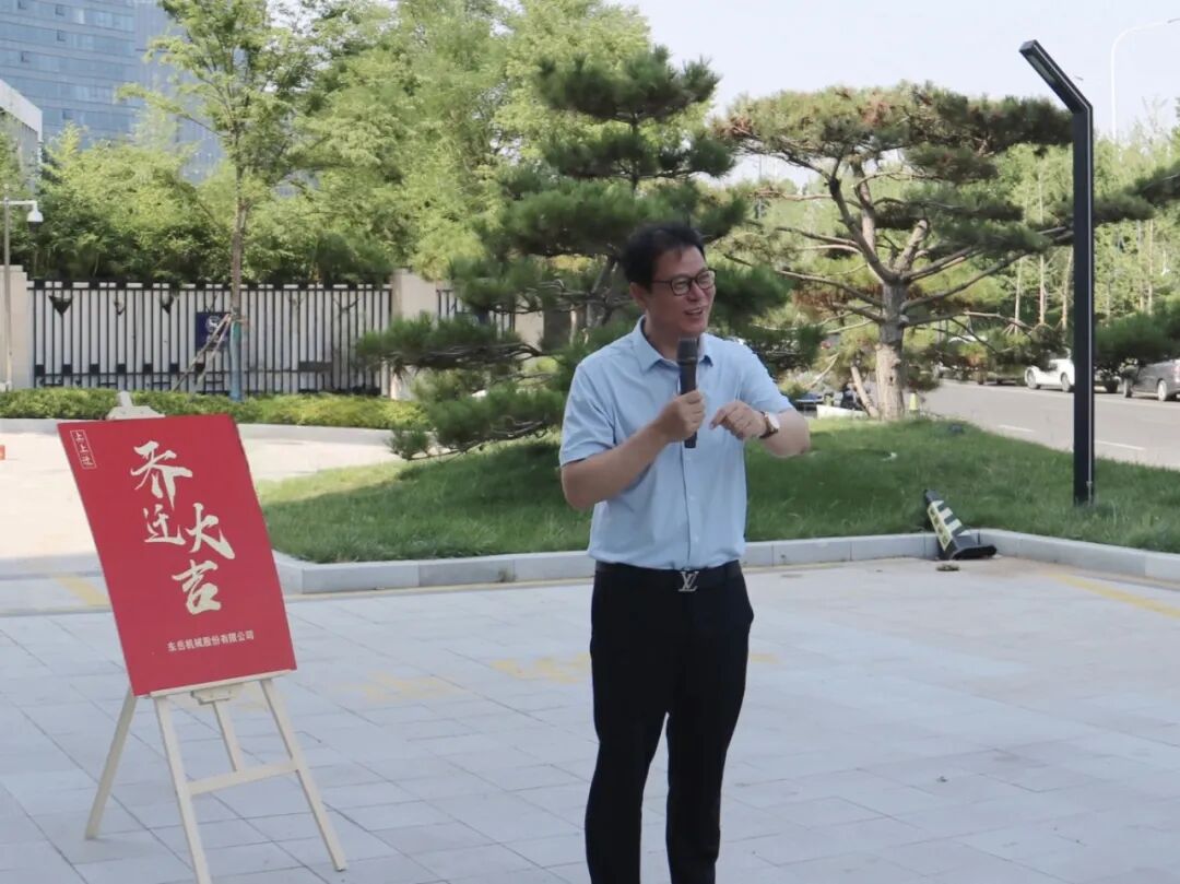 喜讯！东岳机械新办公楼乔迁仪式圆满举行