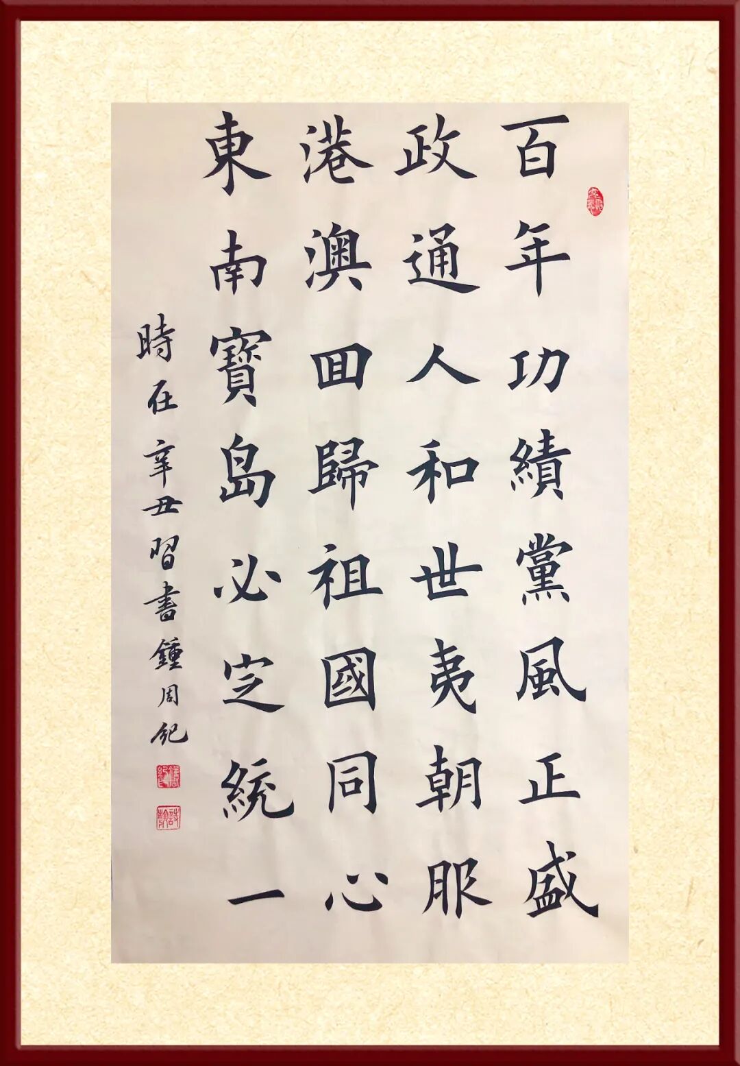 【"艺"心颂党】钟周纪书法作品小辑