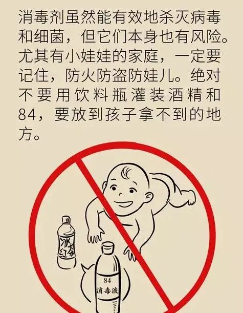 医用84消毒液怎么用家庭消毒，怎样正确使用医用酒精和84消毒液？_https://www.jmylbn.com_新闻资讯_第16张
