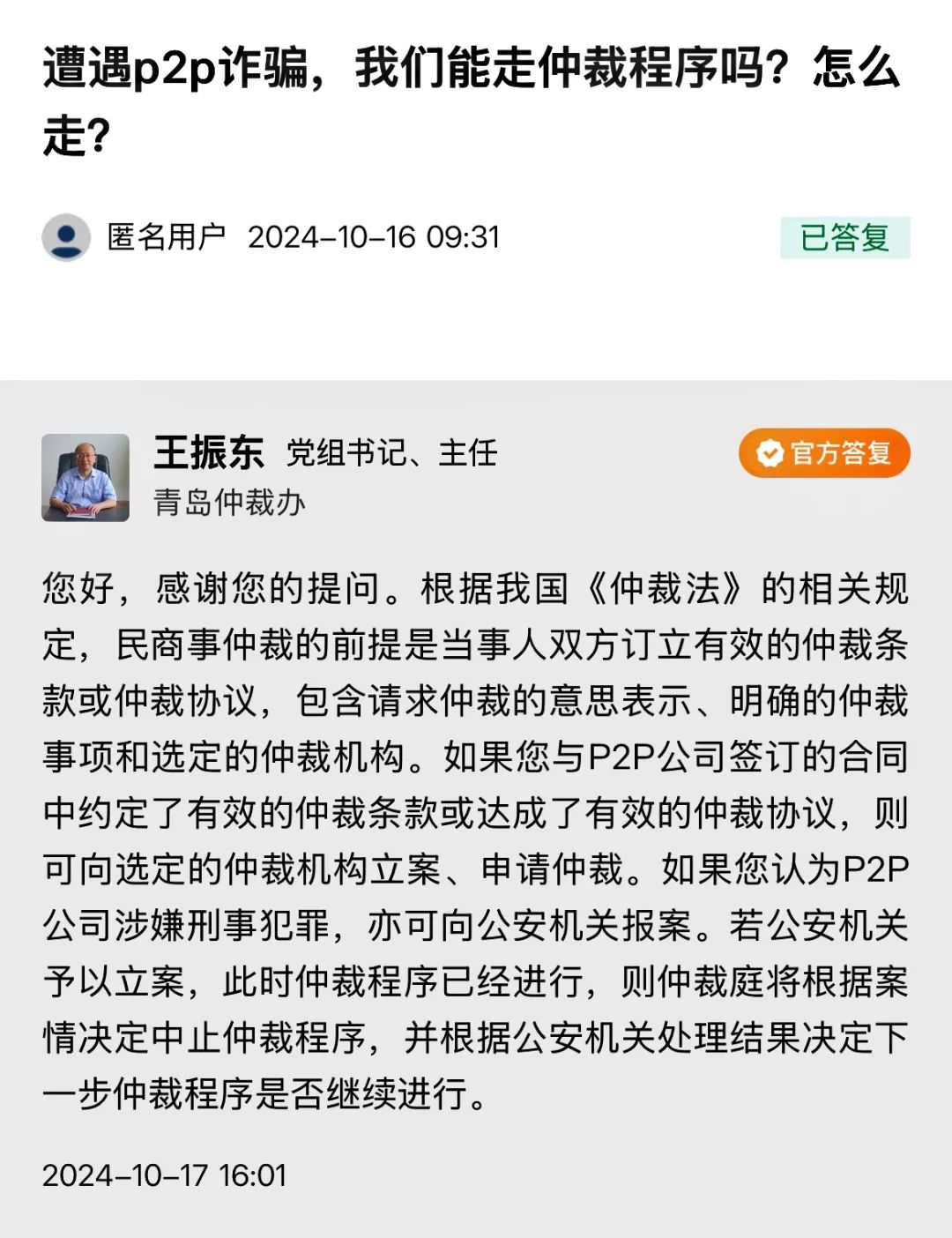 P2P集资诈骗案判刑2021(p2p非法集资的钱还能追回来吗)