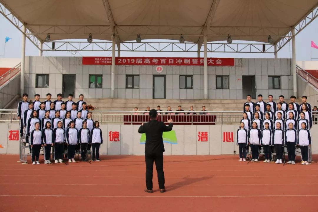 莒县文心高中举行2019届高考百日冲刺誓师大会