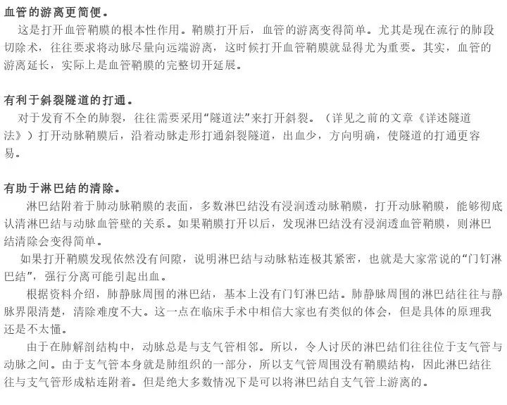 【胸腔镜篇】血管游离裸化技术 【胸腔镜篇】血管游离裸化技术