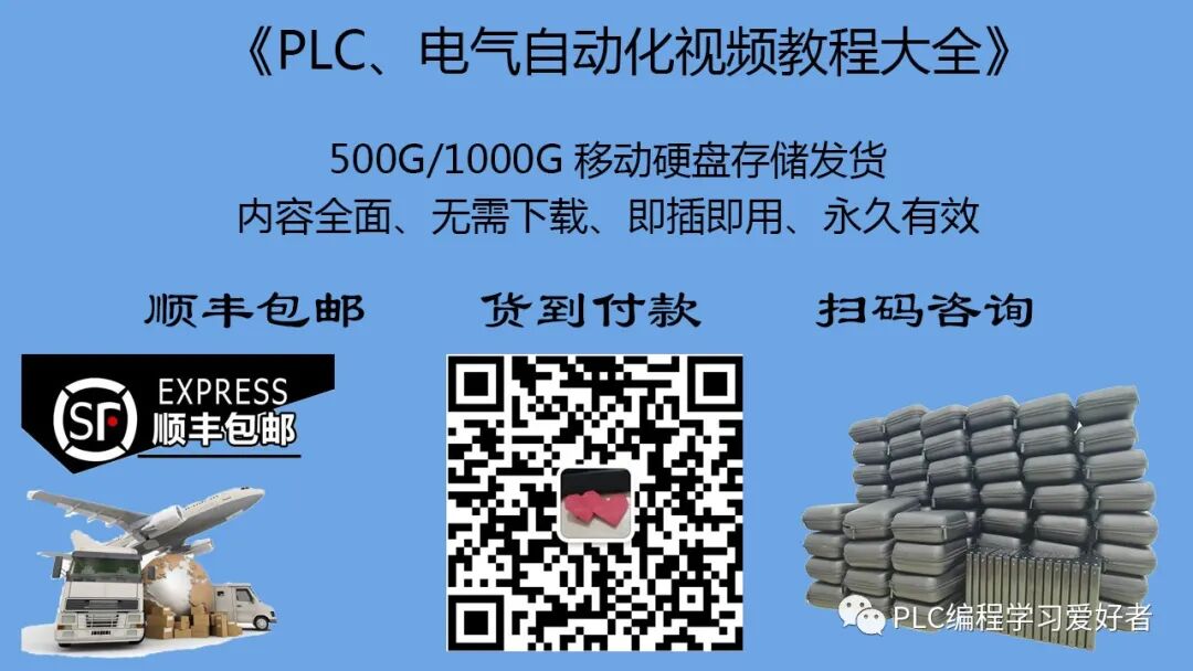电气自动化学习必备PLC、触摸屏、伺服、变频器、上位机、机器人……《PLC、电气自动化视频教程大全》你想学的全都有
