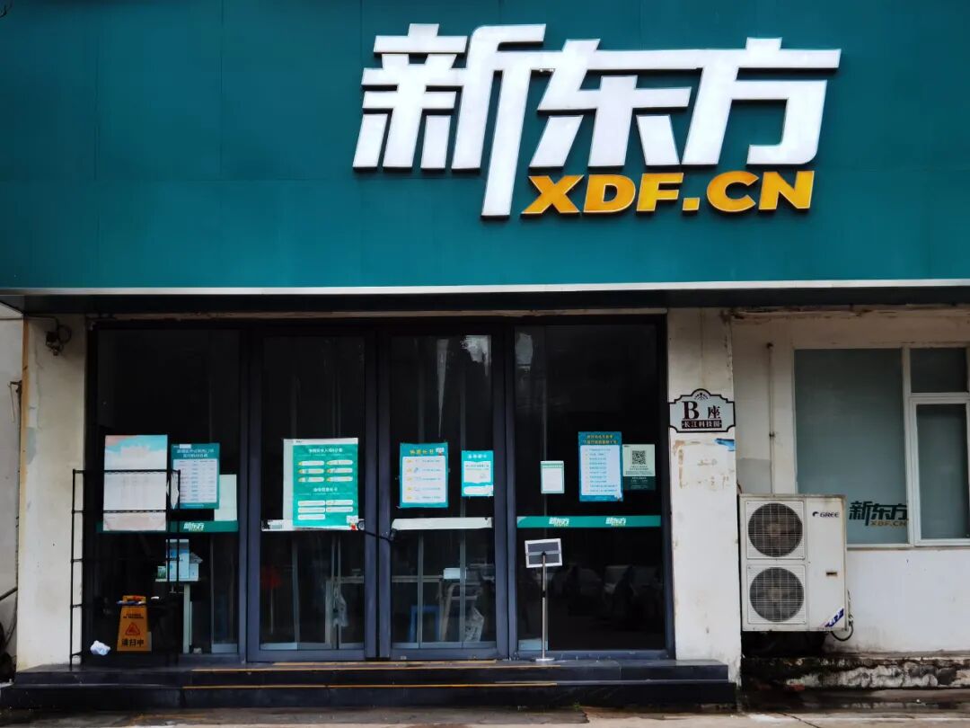 撤退 继续撤退 新东方将停止学科类培训11月之前生效 教育 公司动态 财经 金融虎网 领先的金融科技信息服务平台