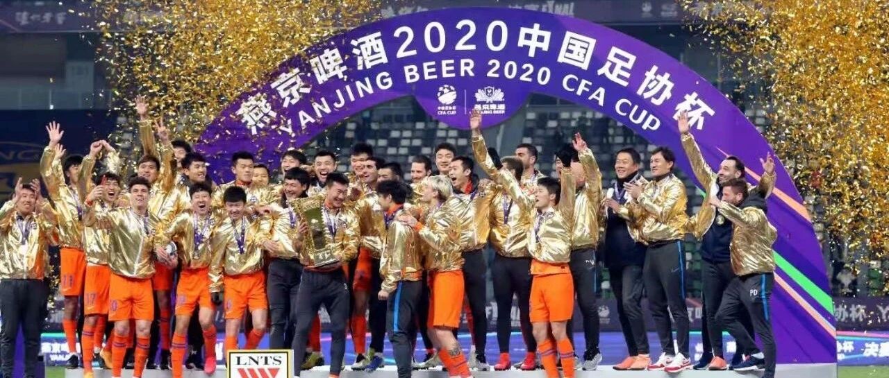 山东泰山来了！挥手告别鲁能，山东足球正式迈入新时代