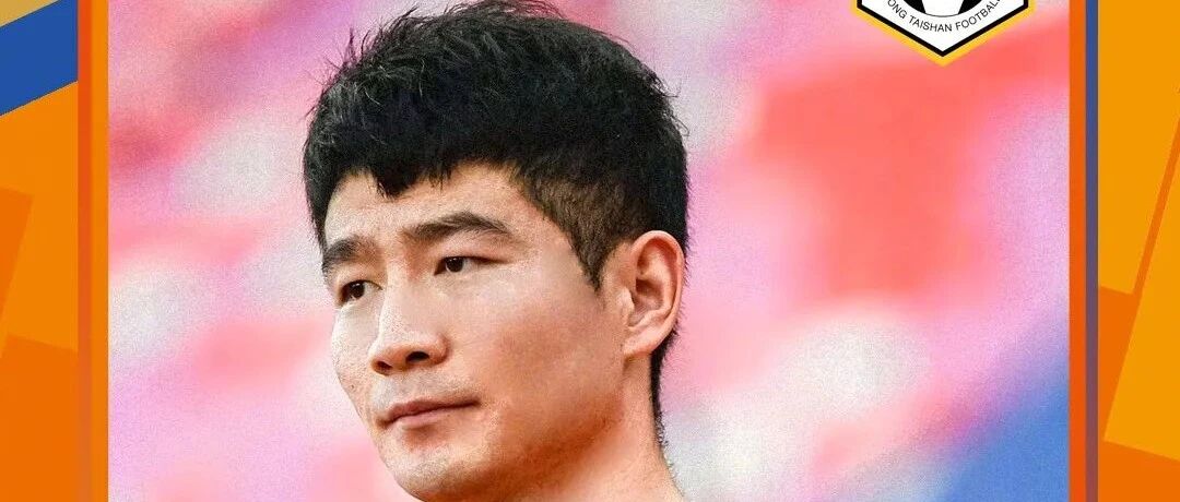 吉翔32岁生日快乐，吴金贵第5次执教申花，亚泰退出亚冠