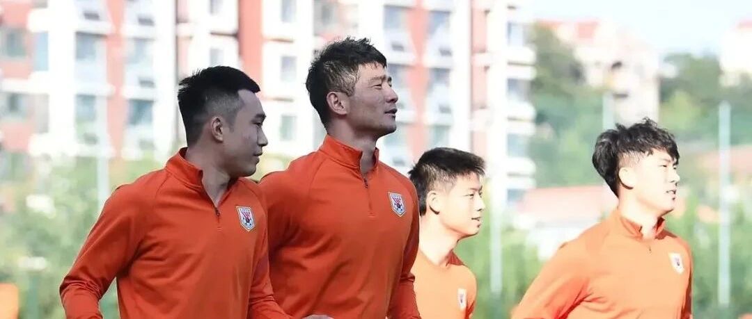 泰山队开启新赛季备战，廖力生加盟只待官宣