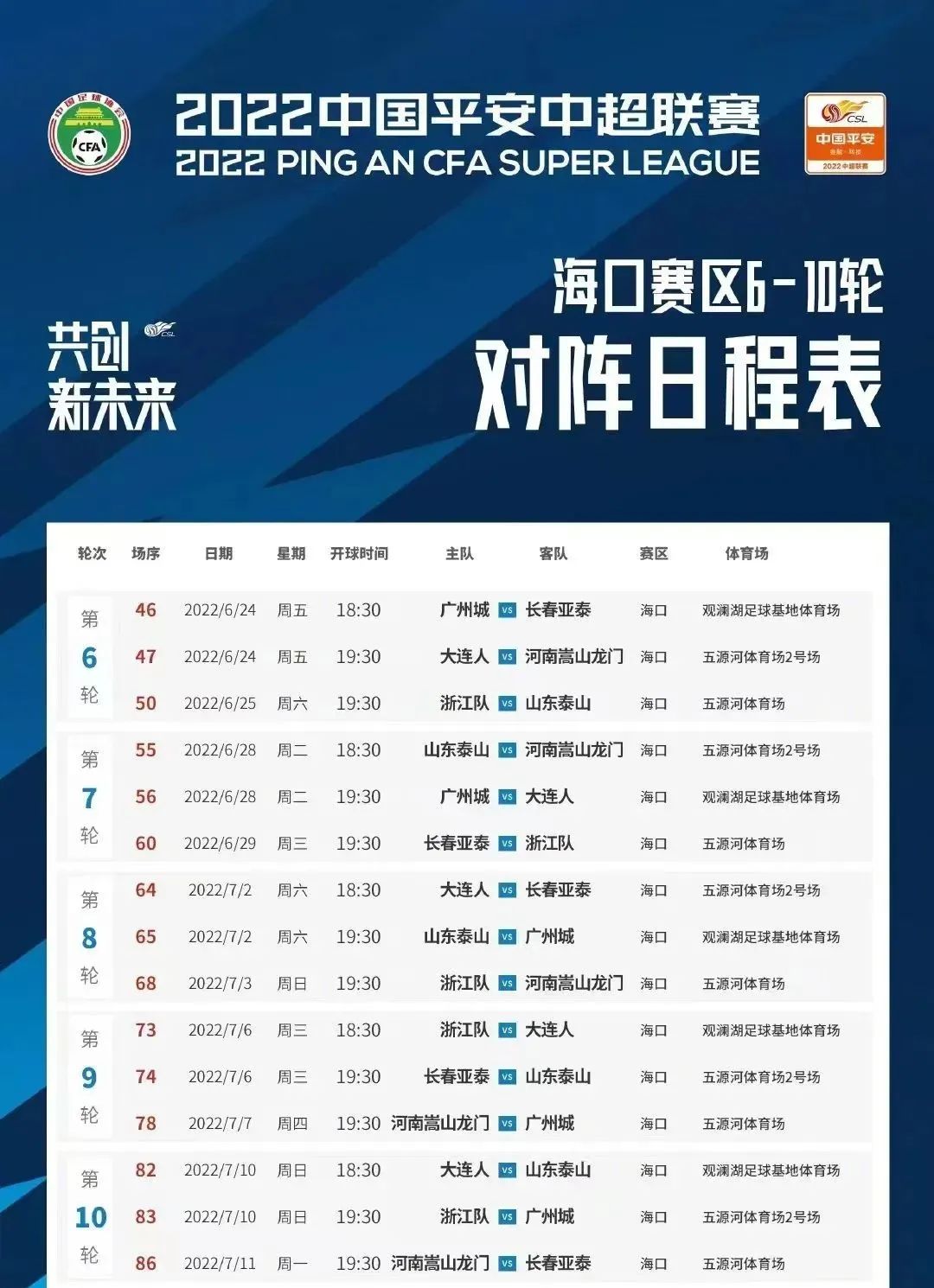 泰山队两场比赛时间调整，费莱尼老莫发声庆祝胜利，又添两名伤员