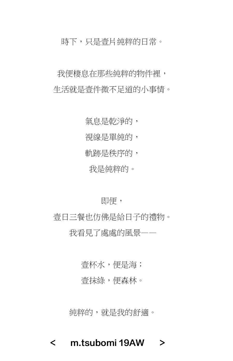 m.tsubomi I 19AW Exhibition 纯粹的日常(图2)