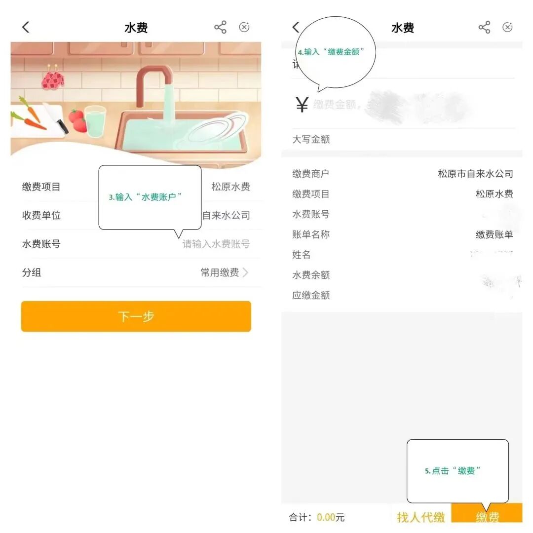 松原农行掌上银行线上可以缴纳水费啦！附操作指南！