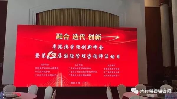 粤港澳管理创新峰会