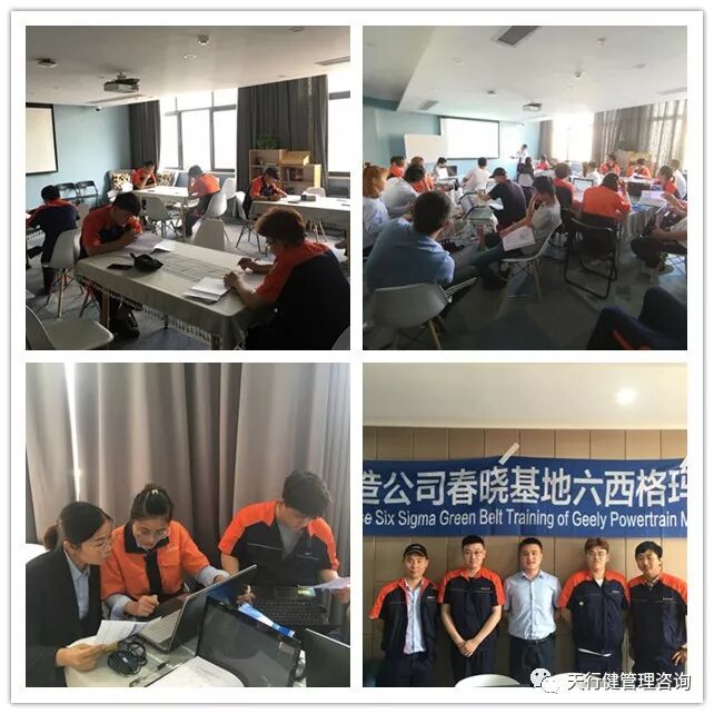 吉利动力制造春晓基地六西格玛绿带研修项目第二阶段