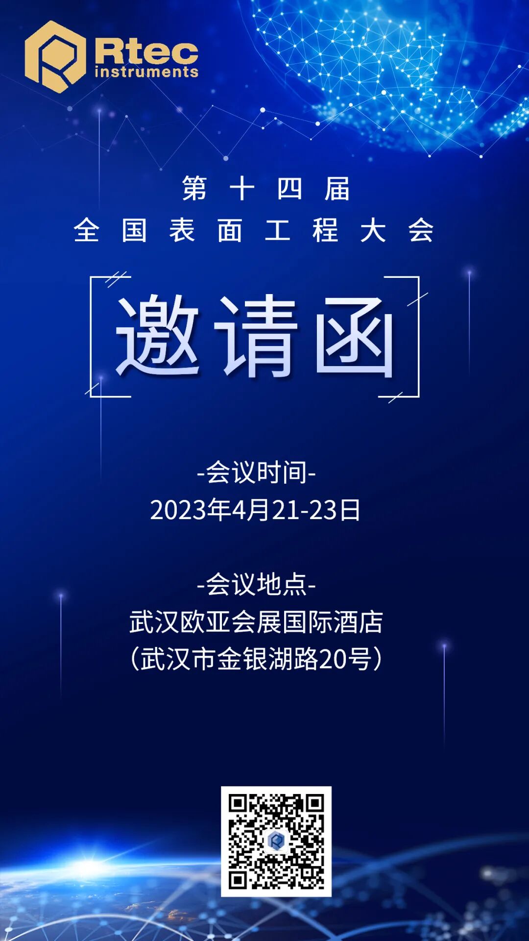 會議預告丨RTEC邀您相聚武漢第十四屆表面工程大會