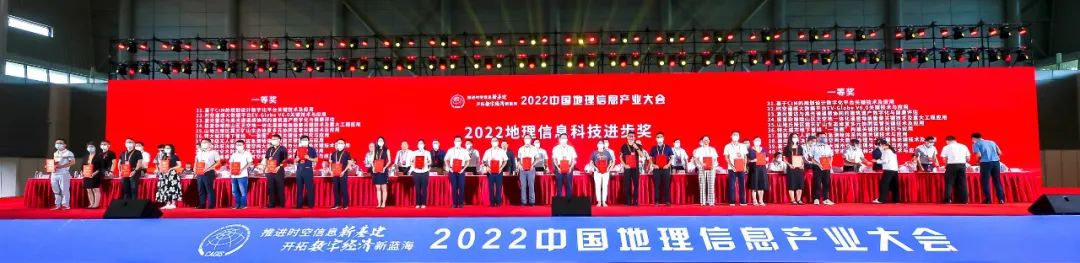 国家海洋信息中心荣获2022地理信息科技进步奖一等奖和地理信息产业优秀工程金奖