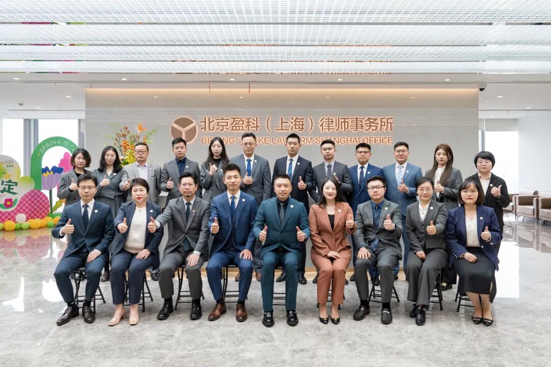 专业部门|盈科上海刑事诉讼法律事务部(一部)简介