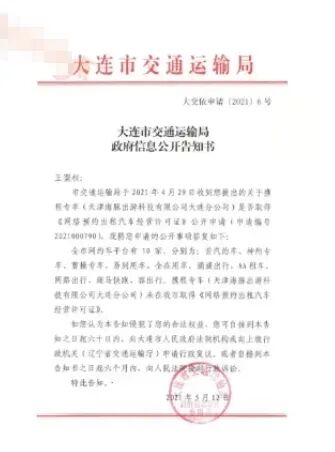 最新消息：服务商实名举报“携程专车”5个城市无证非法营运！