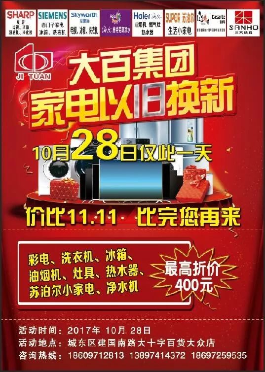 大百大众店家电内购会28日开始啦!