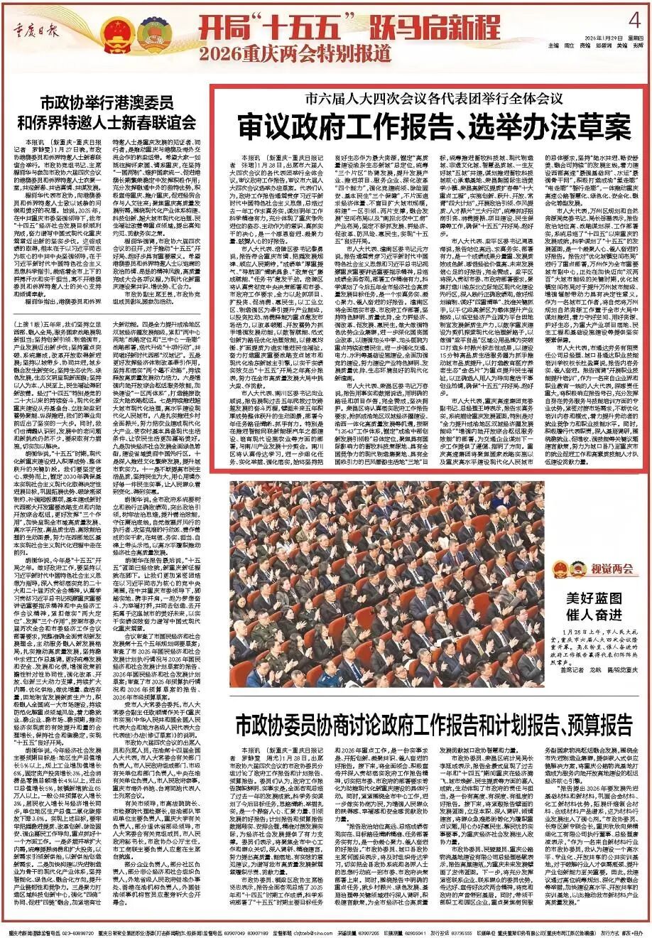 重庆日报.jpg