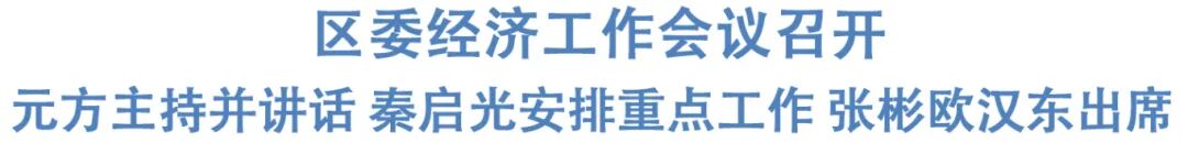 经济工作会.jpg