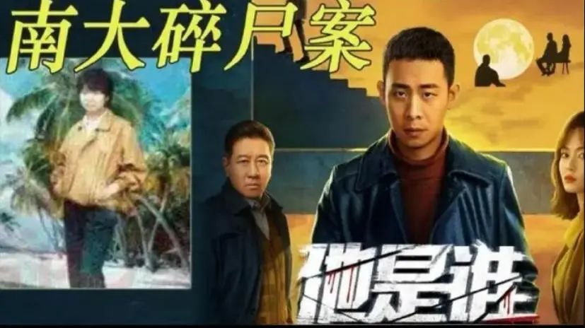 南大碎尸案家属控诉演员张译