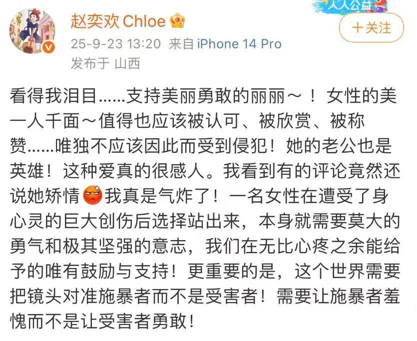 赵奕欢声援崔丽丽
