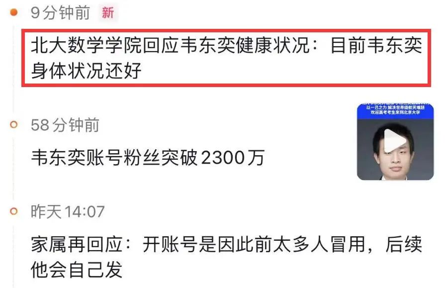 中传导演曝韦东奕工资组成,韦东奕北大待遇！年薪超40万，周六周末基本都上班，喜欢吃..