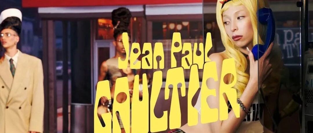 低调回归成衣系列的 Jean Paul Gaultier 依然很「丧」？