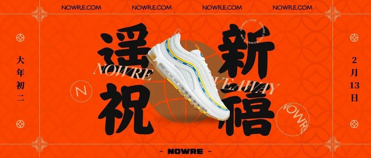 今晚送 UNDFTD x Nike Air Max 97，来答题吧