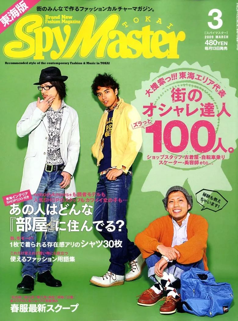 縱使停刊也值得回味，盤點近五年「退場」的日本潮流讀物 時尚 第16張