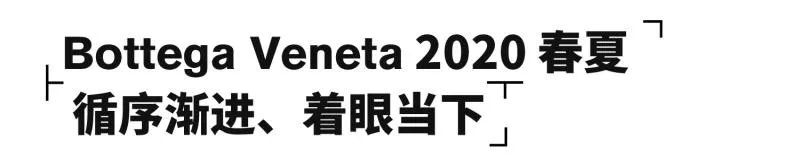 無 Logo 的 Bottega Veneta 究竟是如安在當下立足的 家居 第20張