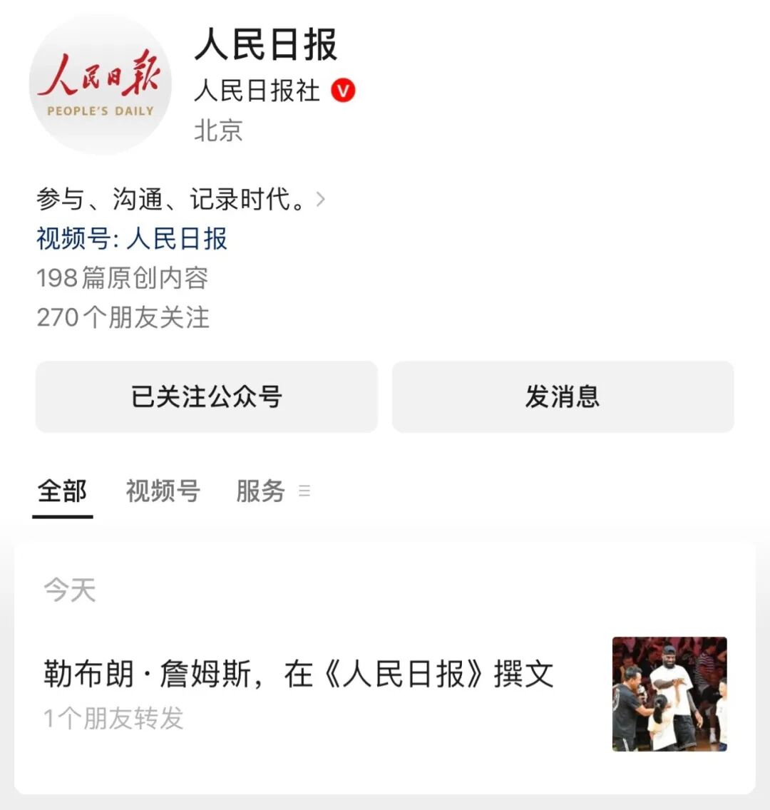 詹姆斯:希望为中国篮球贡献力量