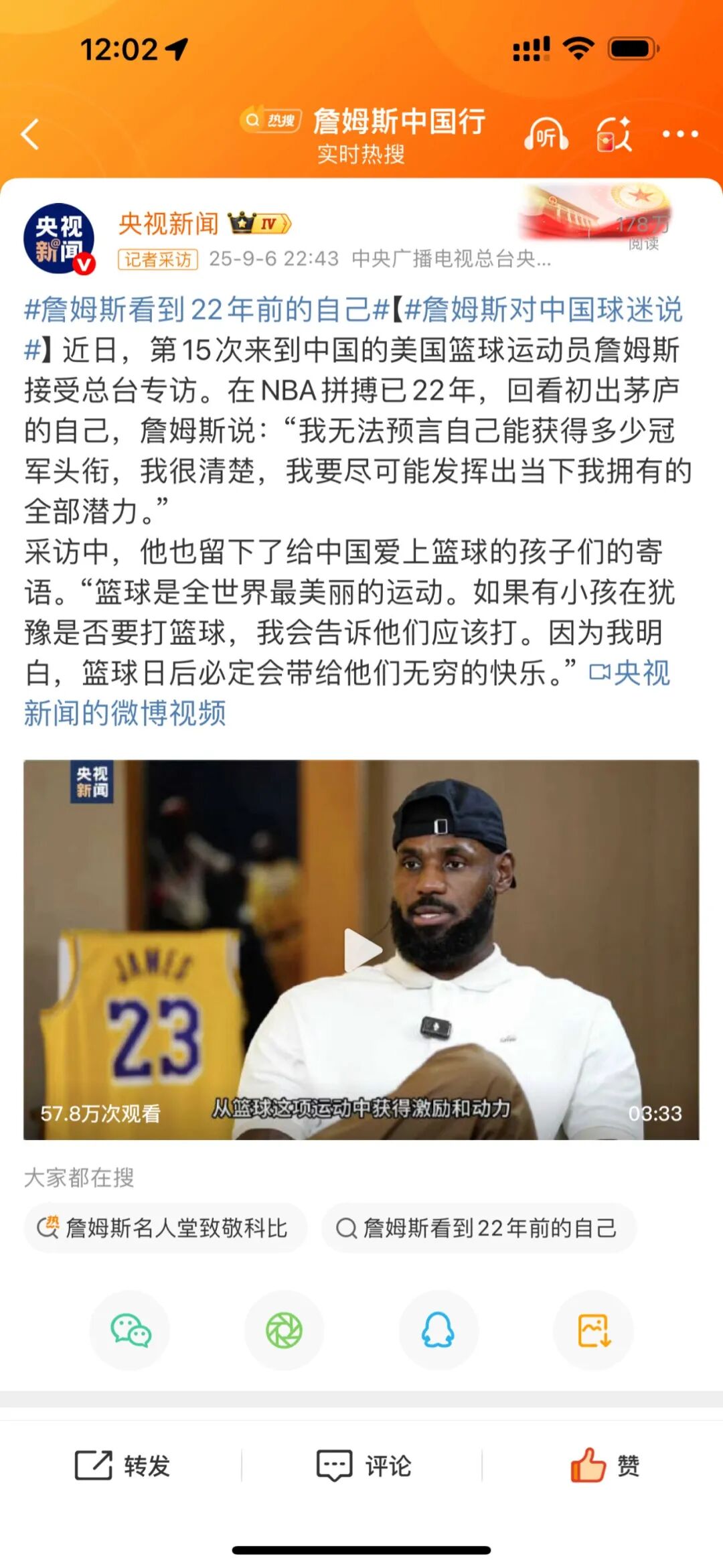 詹姆斯:希望为中国篮球贡献力量