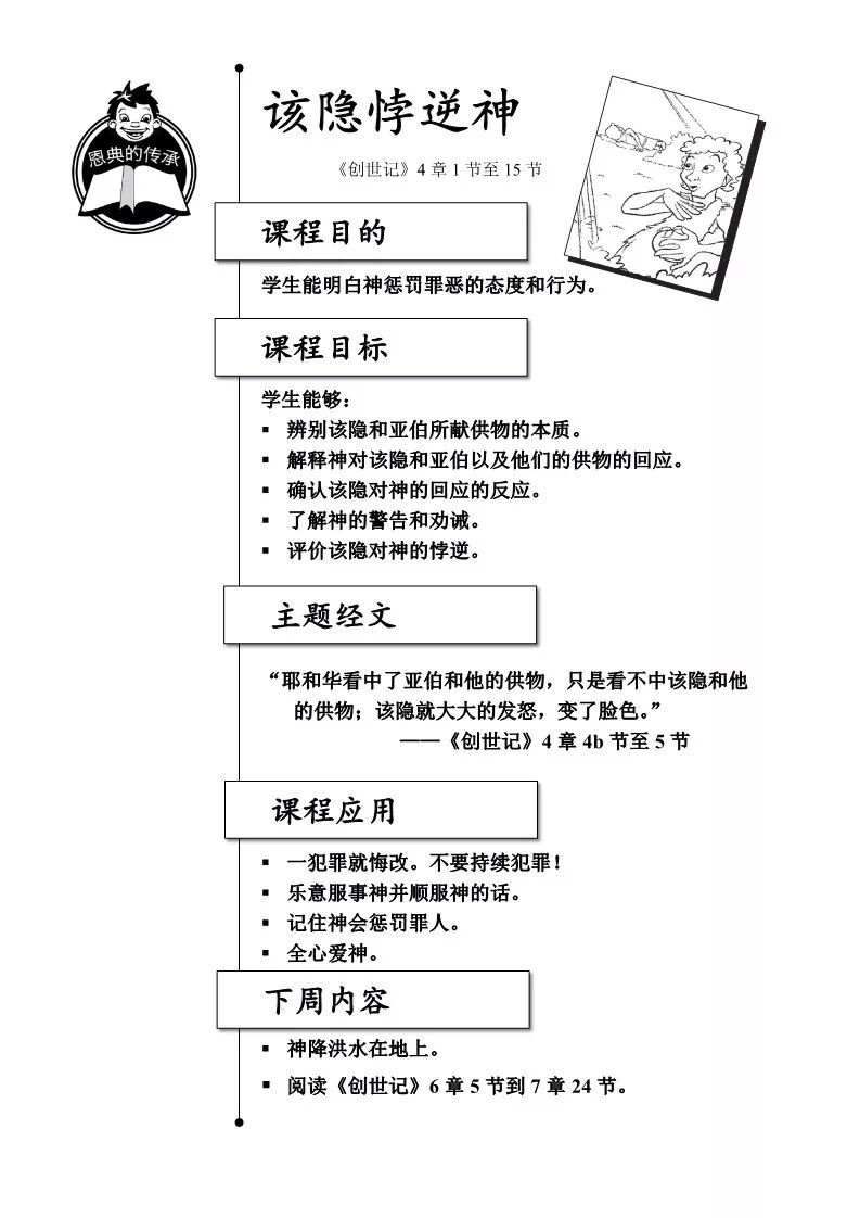 本周金句 每天为儿女祝福祷告 读经计划 儿童赞美 谈天说地315蝙蝠与黄鼠狼 有目标地带领你的家庭 04该隐和亚伯 喜乐赞美 微信公众号文章阅读