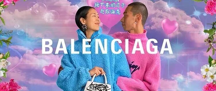 热议丨土到极致就是潮？巴黎世家七夕广告翻车了！网友：你们对中国文化到底有什么误解啊！