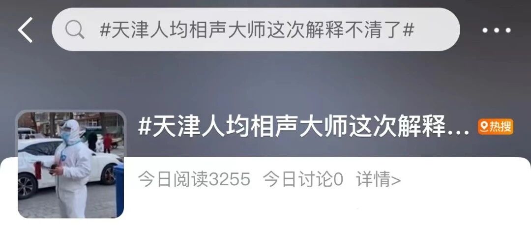 热搜丨不愧是天津！核酸检测现相声式喊话