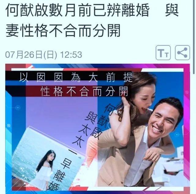 何猷啟承認早已離婚，因賭王去世延遲公布，令外界誤會他出軌20歲新歡 情感 第6張