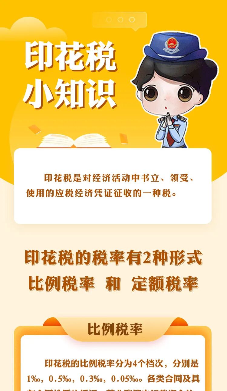 3分钟了解"印花税"的那些事儿!
