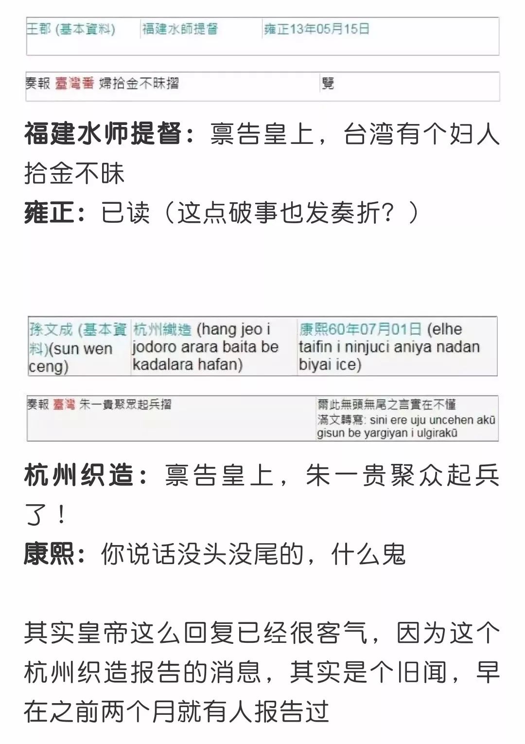 清代垃圾奏折集錦：皇帝看了要崩潰系列 歷史 第9張