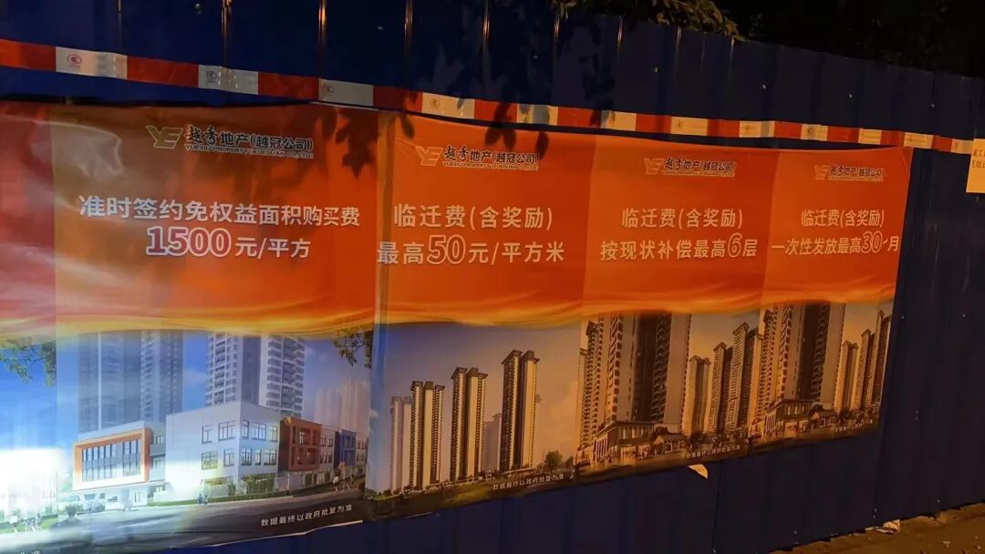 广州这条村旧改赔偿方案曝光，*补6层！