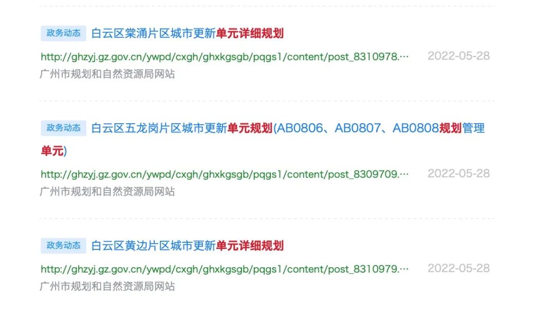 广州白云区三个旧村改造项目策划方案获批！