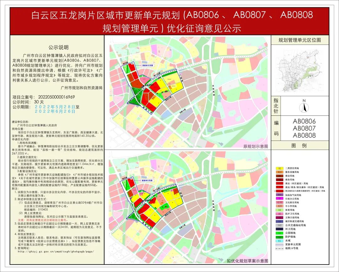 广州白云区三个旧村改造项目策划方案获批！