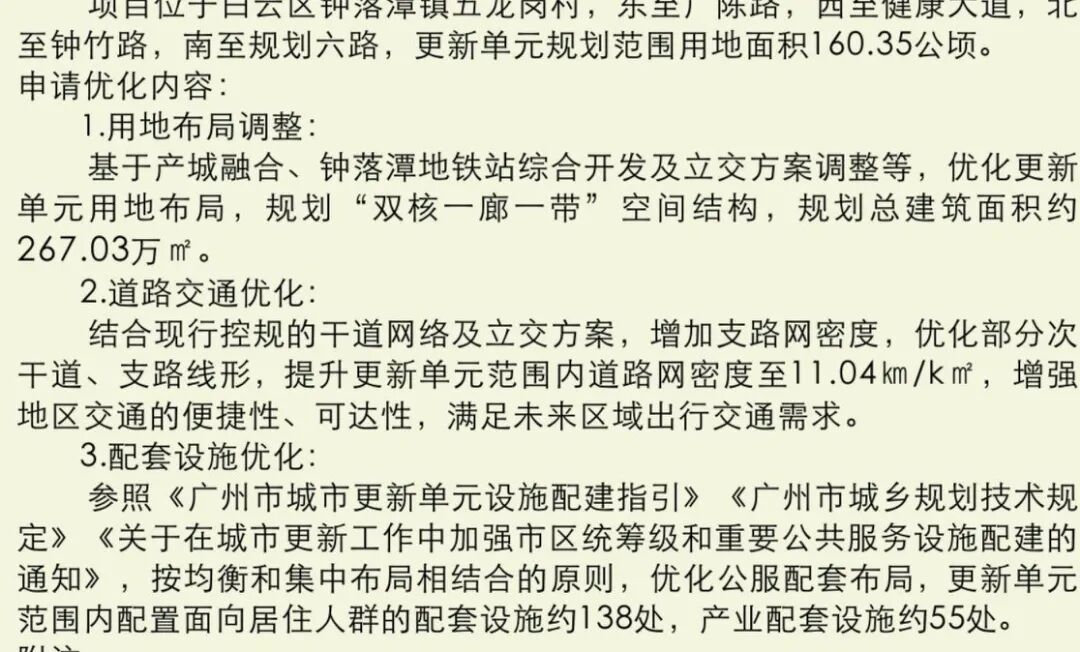 广州白云区三个旧村改造项目策划方案获批！
