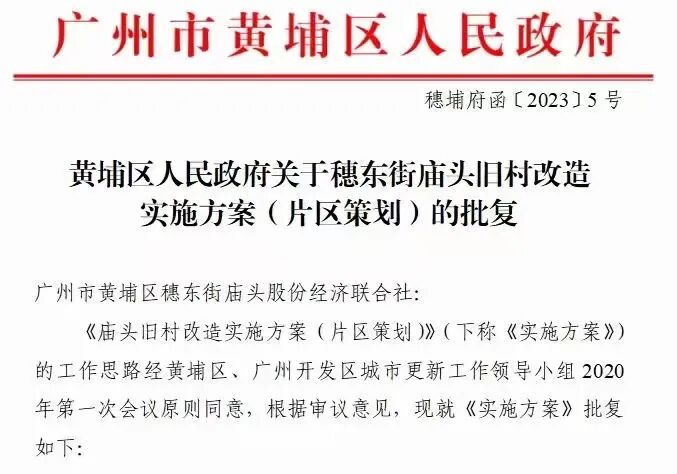 开年*枪！恒大、城投广州旧改批复了