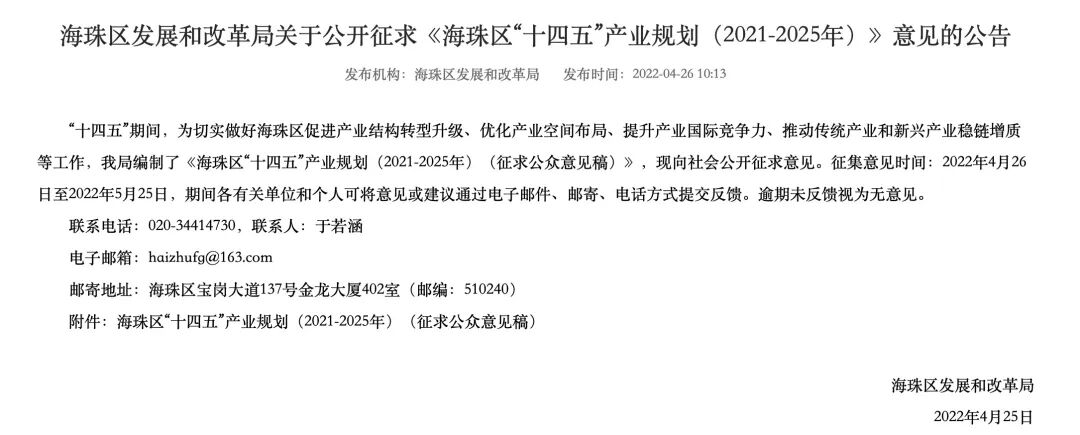 广州海珠区未来5年产业规划来了！