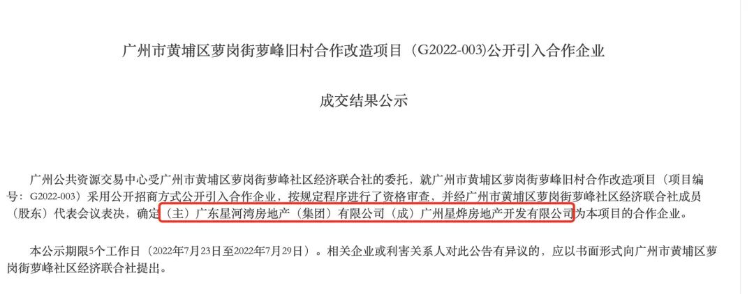 历经8年，黄埔“土豪”旧改入市！多栋回迁房封顶